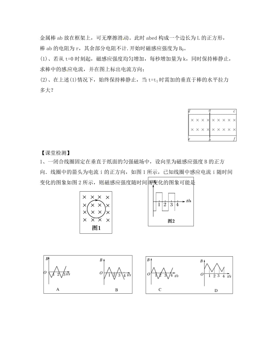 江苏省连云港市高中物理 4.4《法拉第电磁感应定律》（二）期末复习学案（无答案）新人教版选修3_第3页