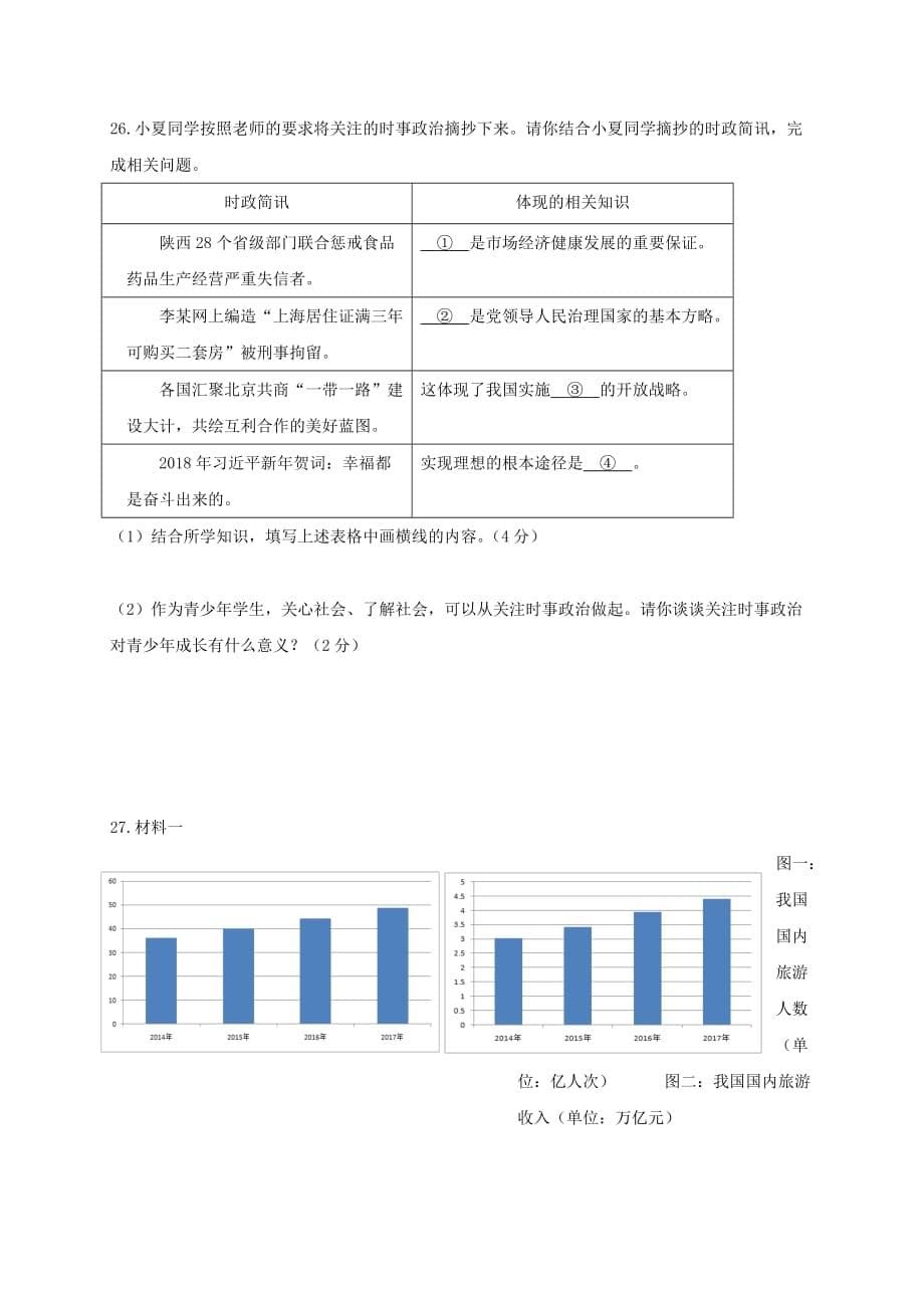 江苏省扬州市江都区九年级政治上学期期末考试试题苏教版_第5页