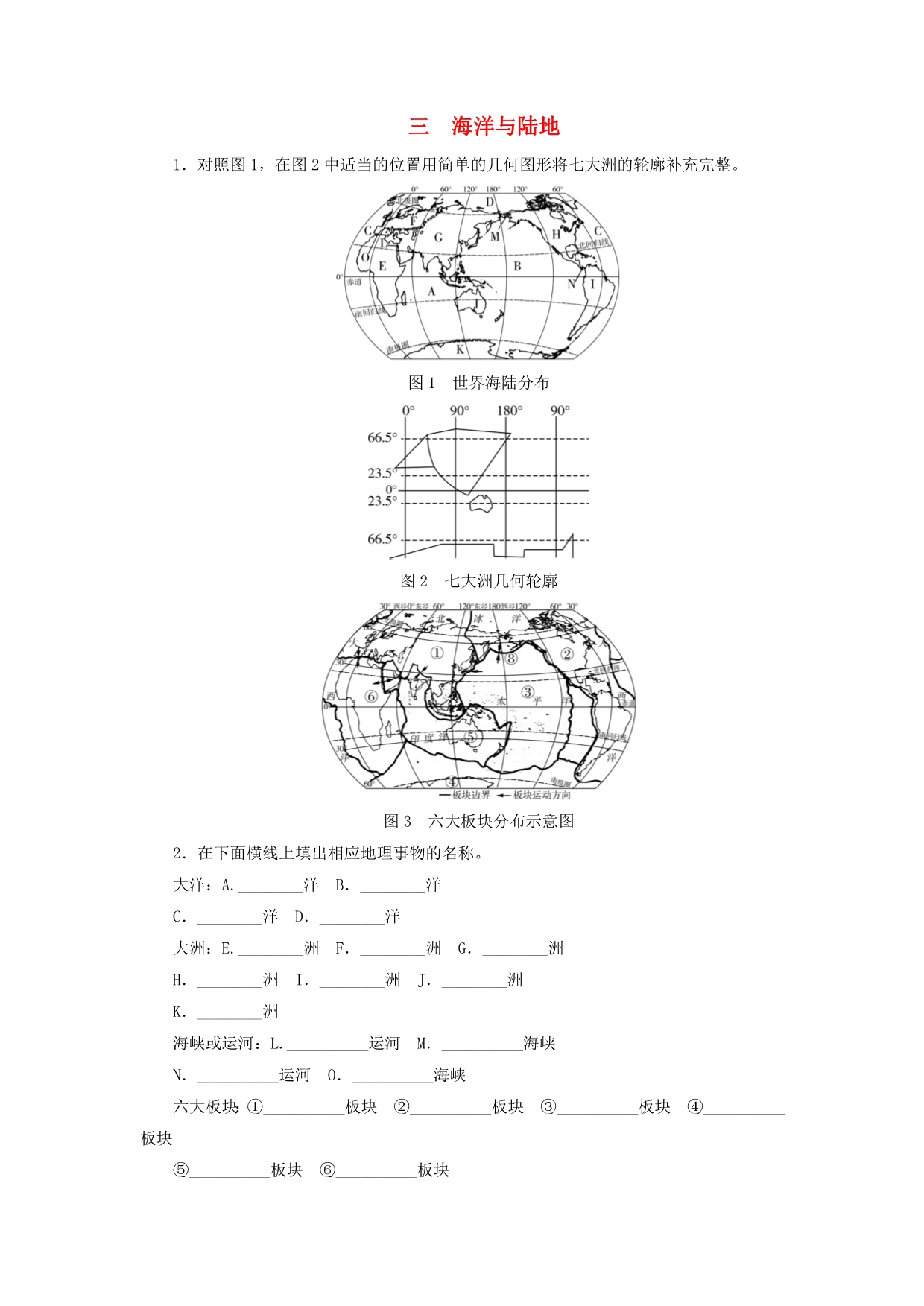 江西省中考地理看图解题模块二世界地理_第1页