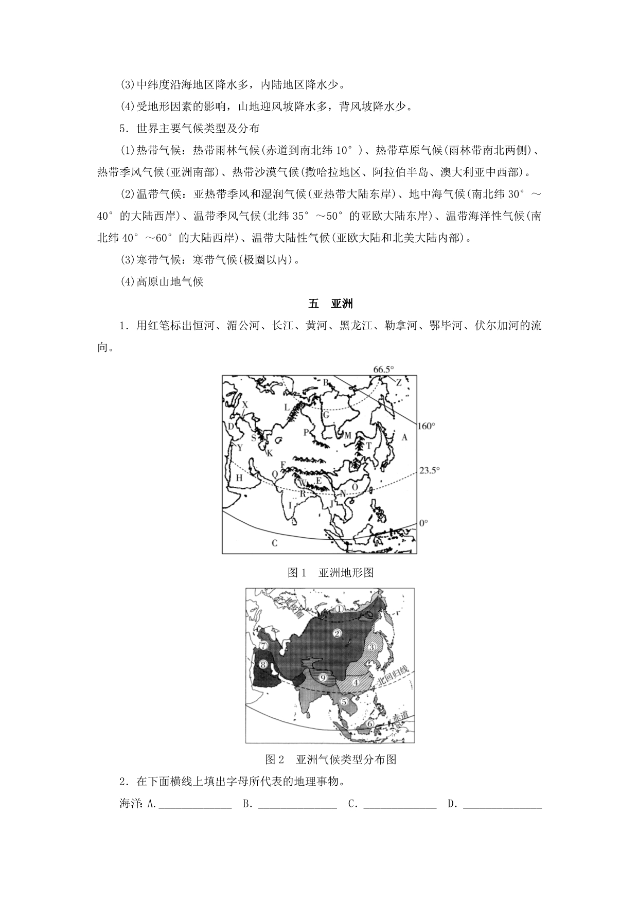 江西省中考地理看图解题模块二世界地理_第4页