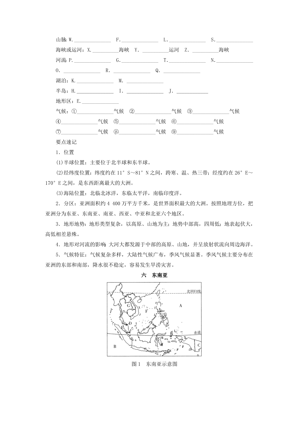 江西省中考地理看图解题模块二世界地理_第5页