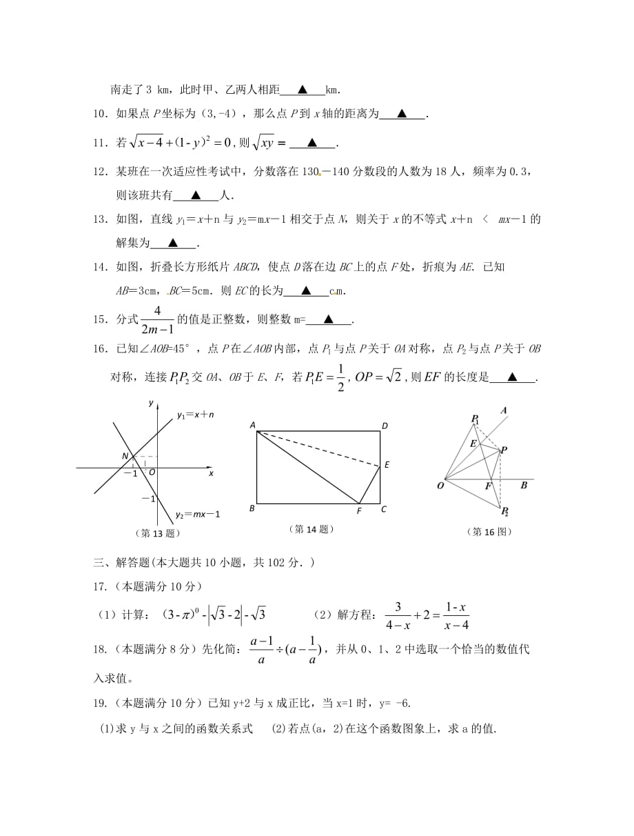 江苏省姜堰区八年级数学上学期期末考试试题新人教版_第2页