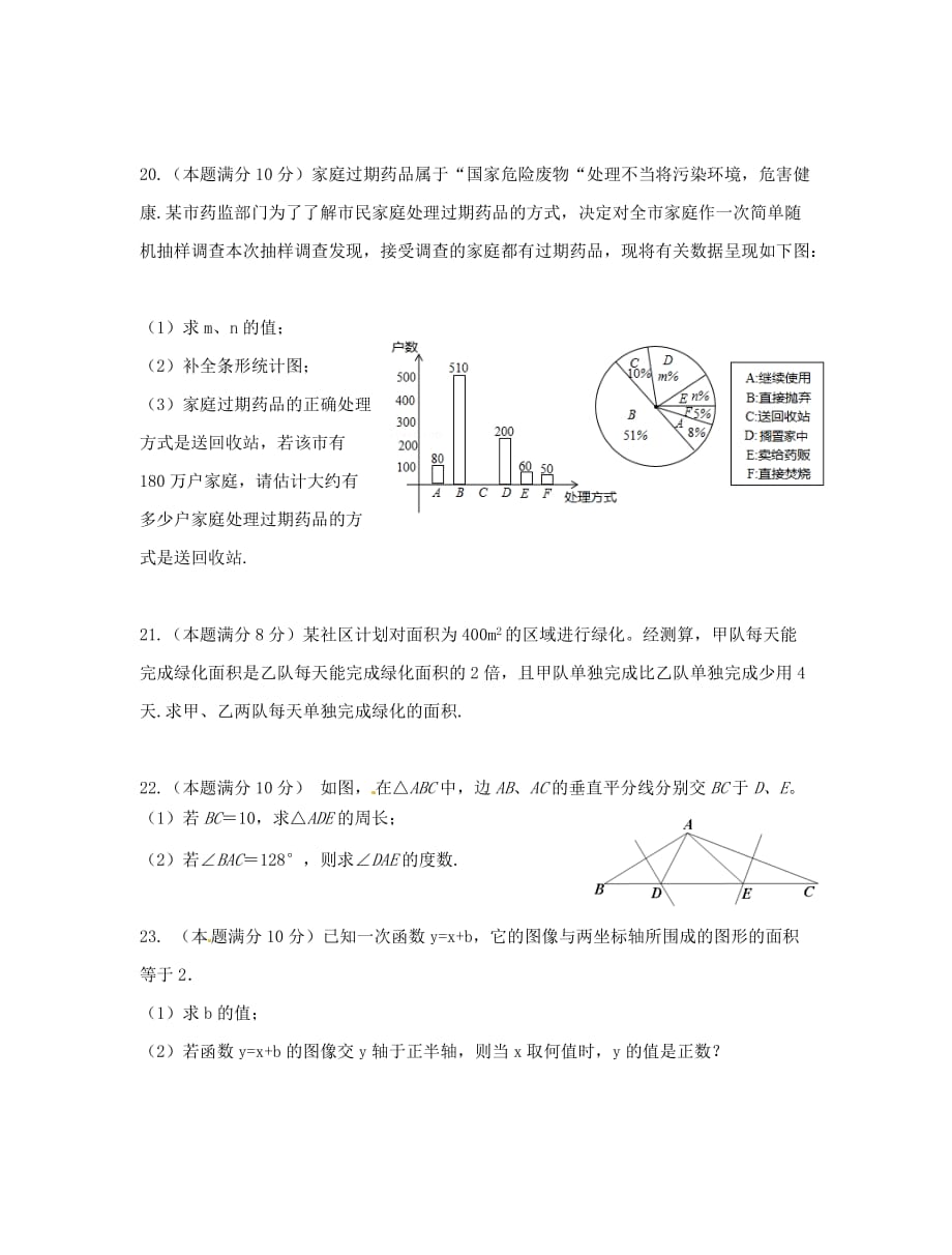 江苏省姜堰区八年级数学上学期期末考试试题新人教版_第3页