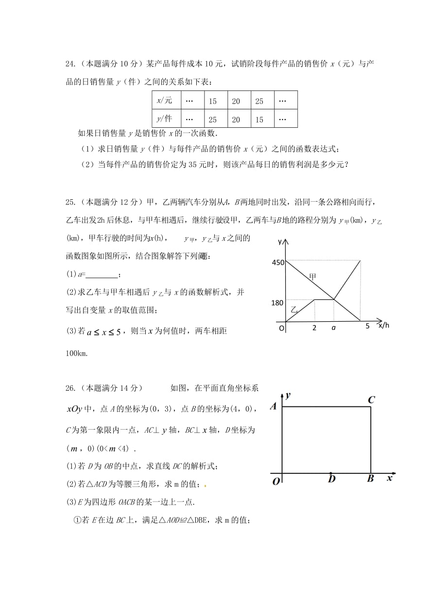 江苏省姜堰区八年级数学上学期期末考试试题新人教版_第4页