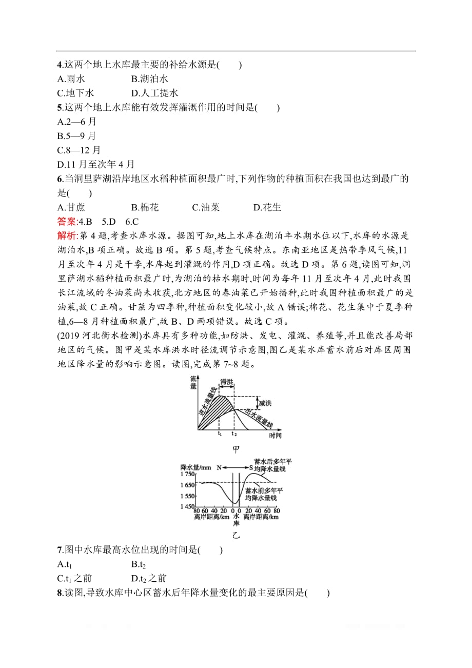 2021届广西高考地理导学一轮复习考点规范练10　自然界的水循环和水资源的合理利用_第2页