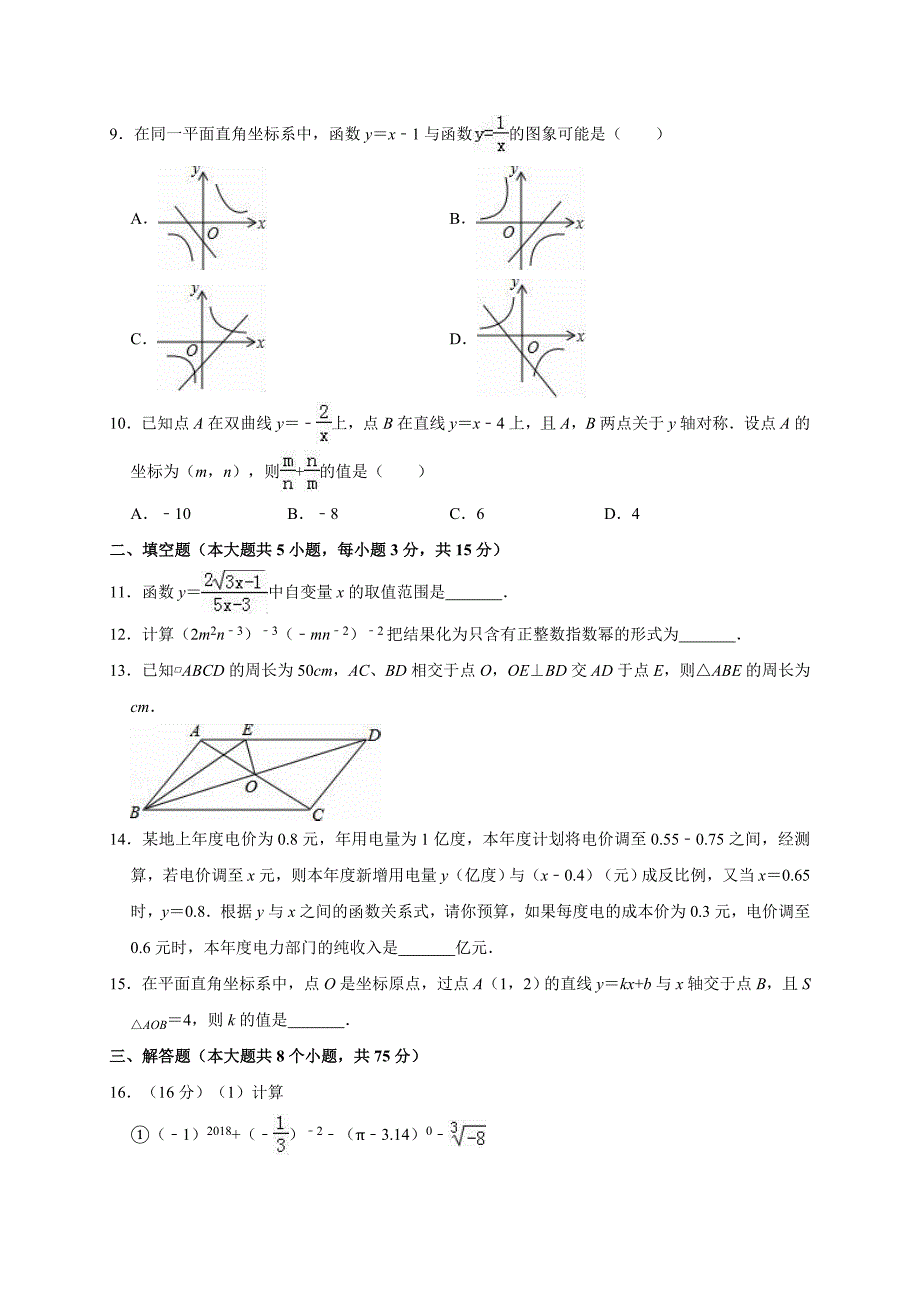 新乡卫辉市八年级下期中数学试题（含答案解析）_第2页