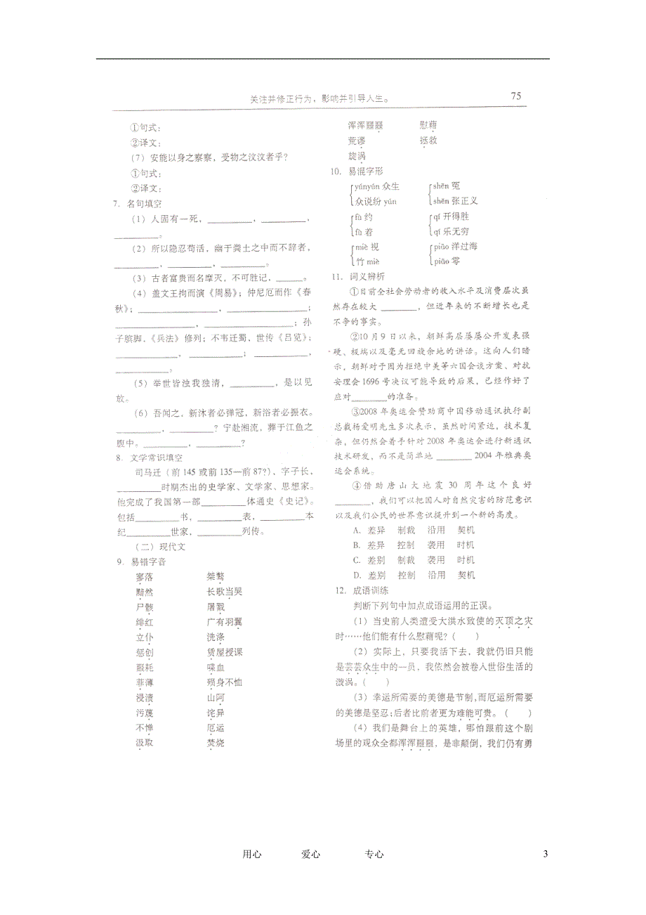 山东潍坊高考语文一轮复习备考训练 必修第五模块第三单元学案.doc_第3页