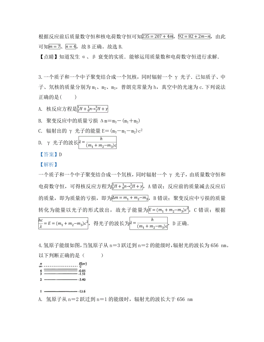 河北省沧州盐山中学2020学年高二物理下学期期中试题（含解析）_第2页