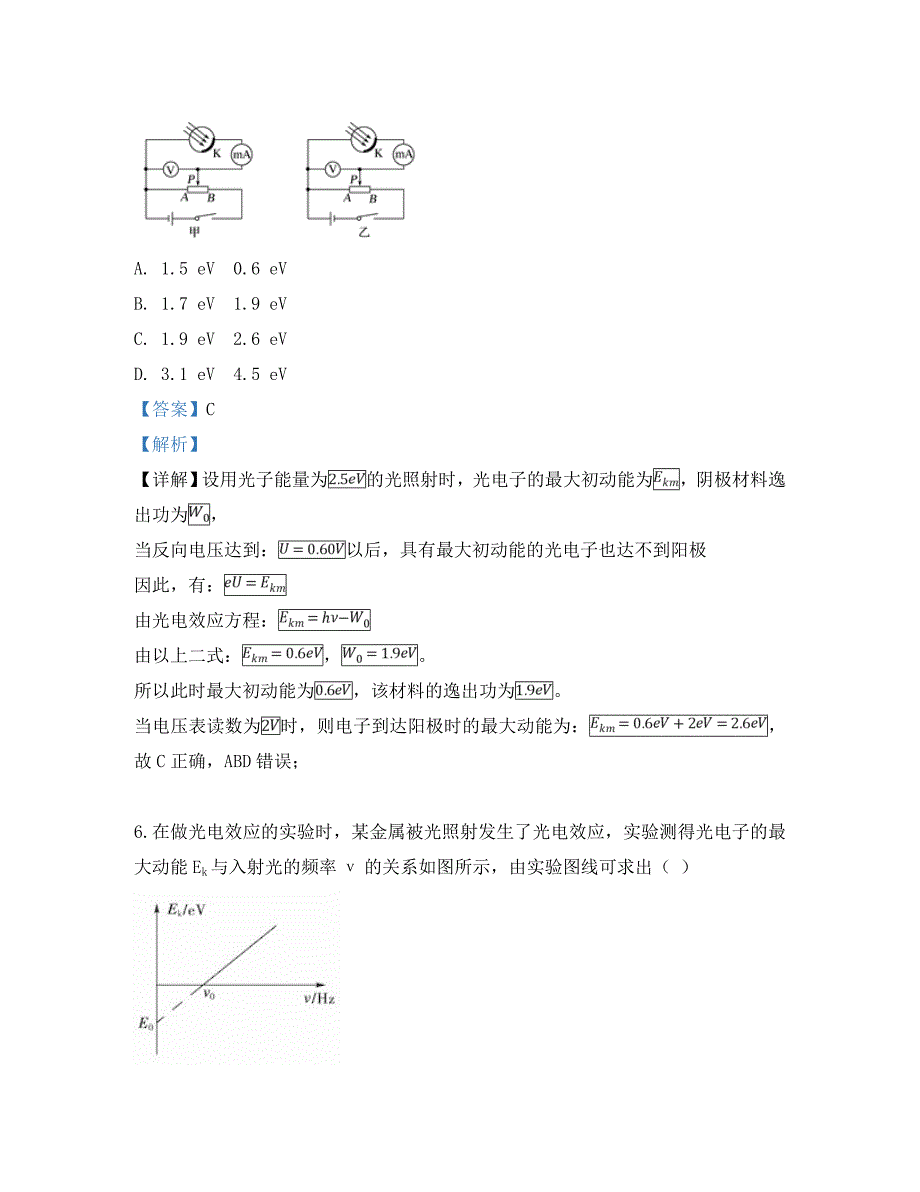 河北省沧州盐山中学2020学年高二物理下学期期中试题（含解析）_第4页