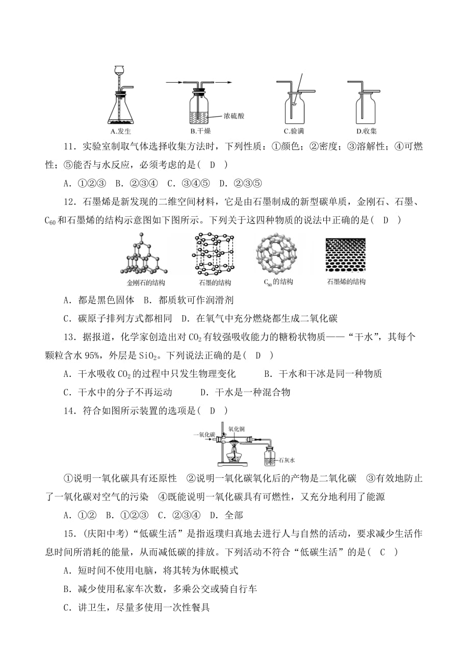 单元测试 第6单元 碳和碳的氧化物 2（含答案）_第3页