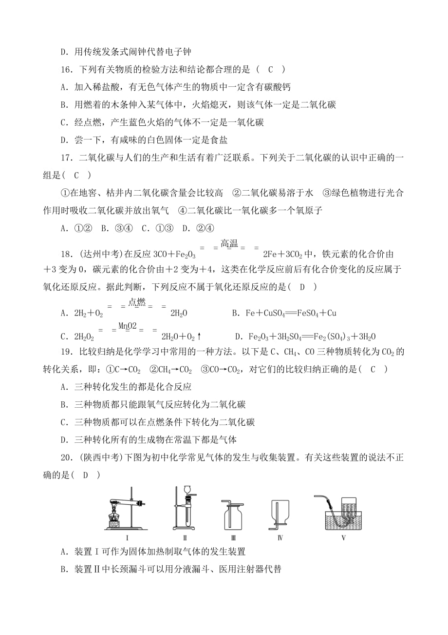 单元测试 第6单元 碳和碳的氧化物 2（含答案）_第4页