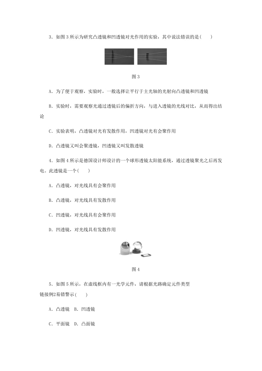 八年级物理上册第五章第1节透镜练习（新版）新人教版_第2页