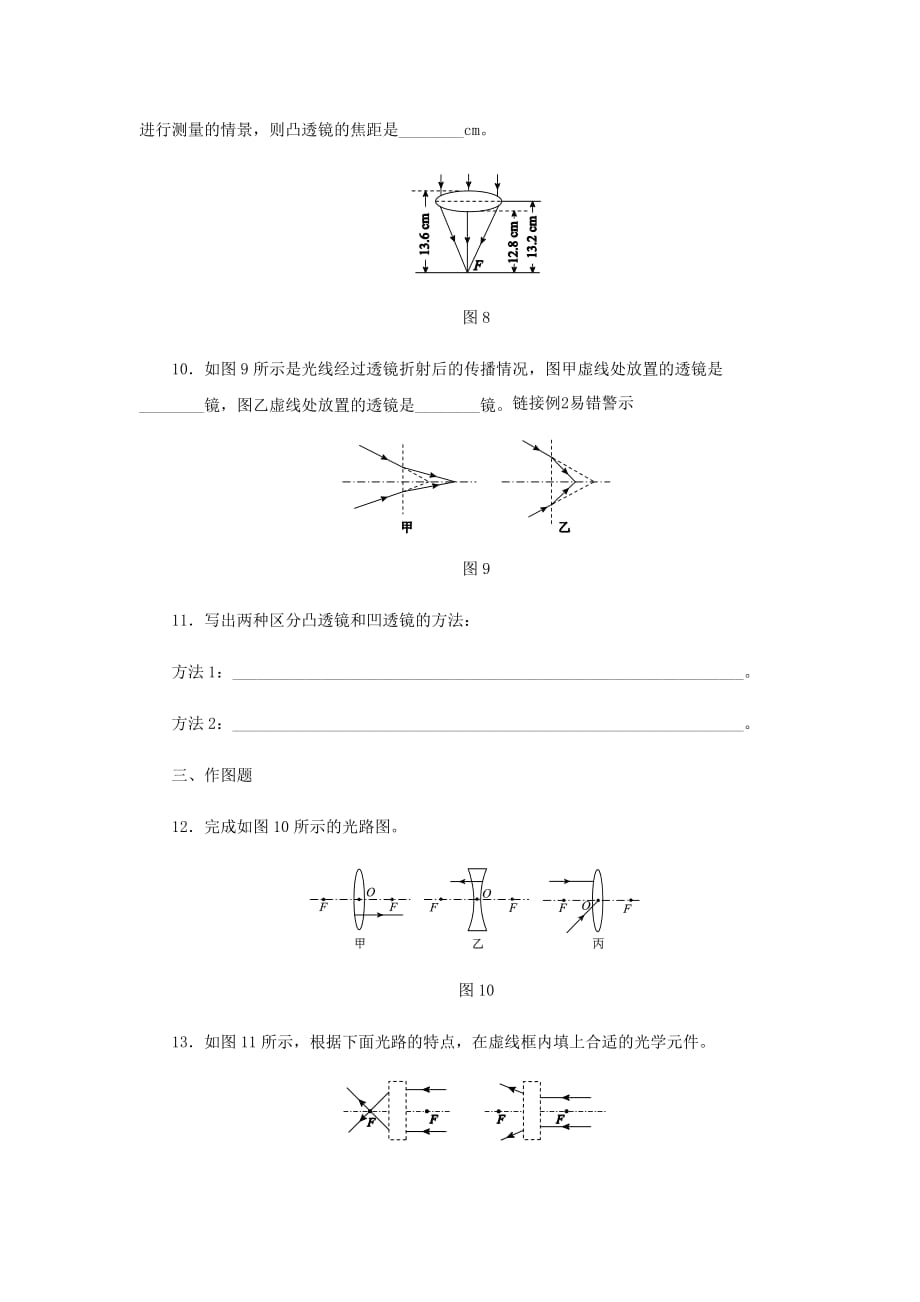 八年级物理上册第五章第1节透镜练习（新版）新人教版_第4页