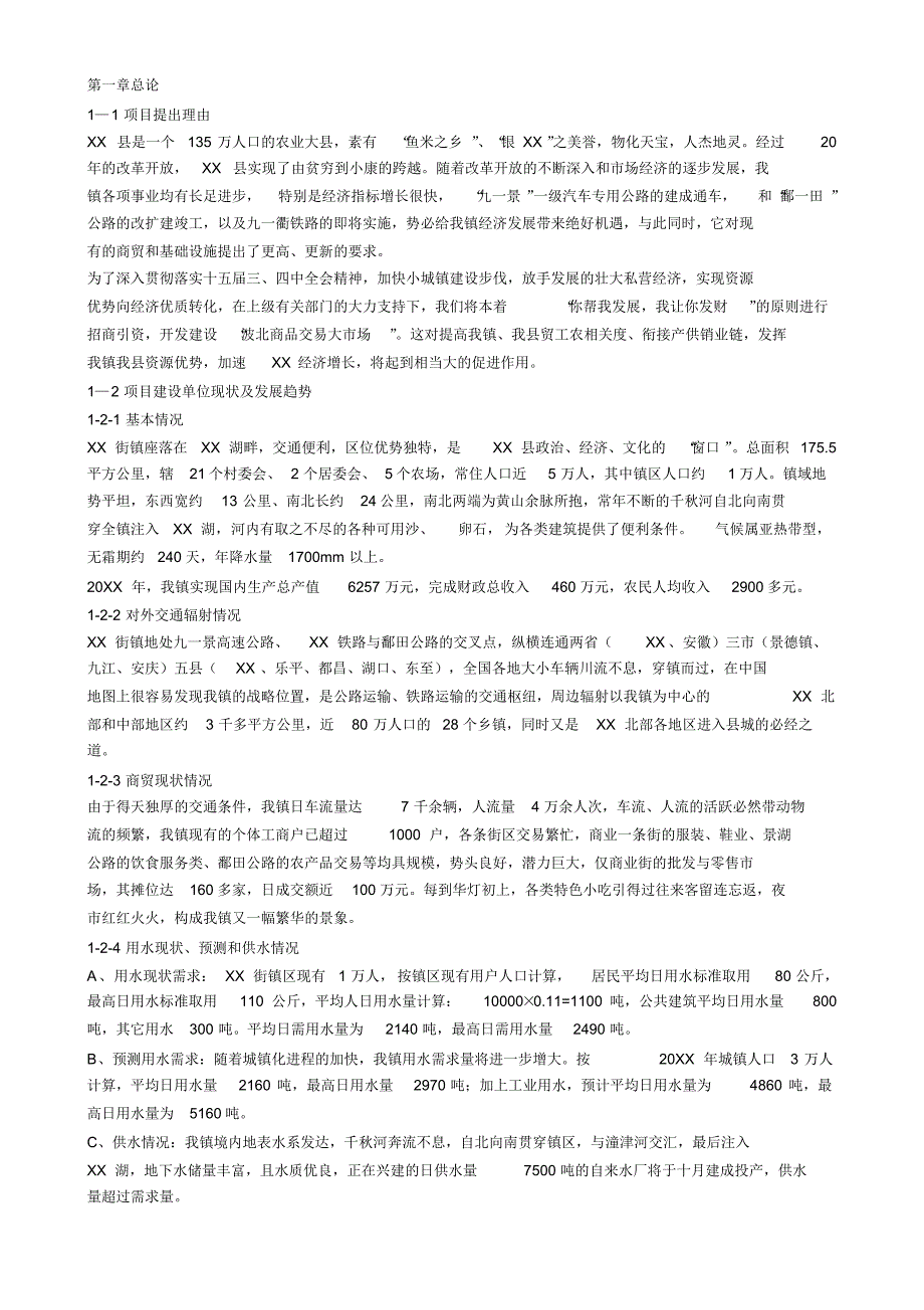 某商品交易大市场可行性报告.pdf_第1页