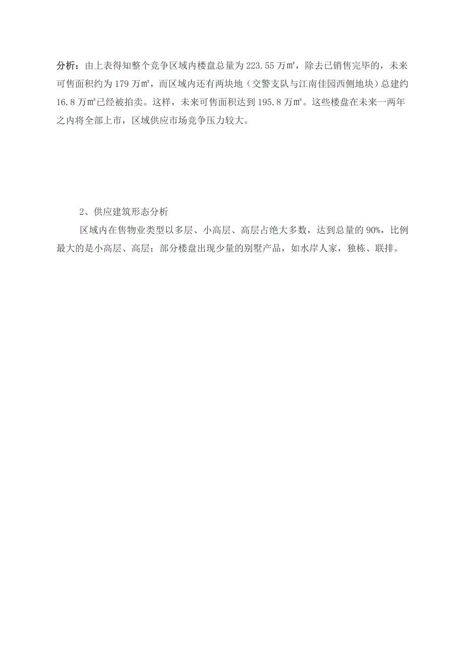 （市场分析）城南市场分析报告_第3页