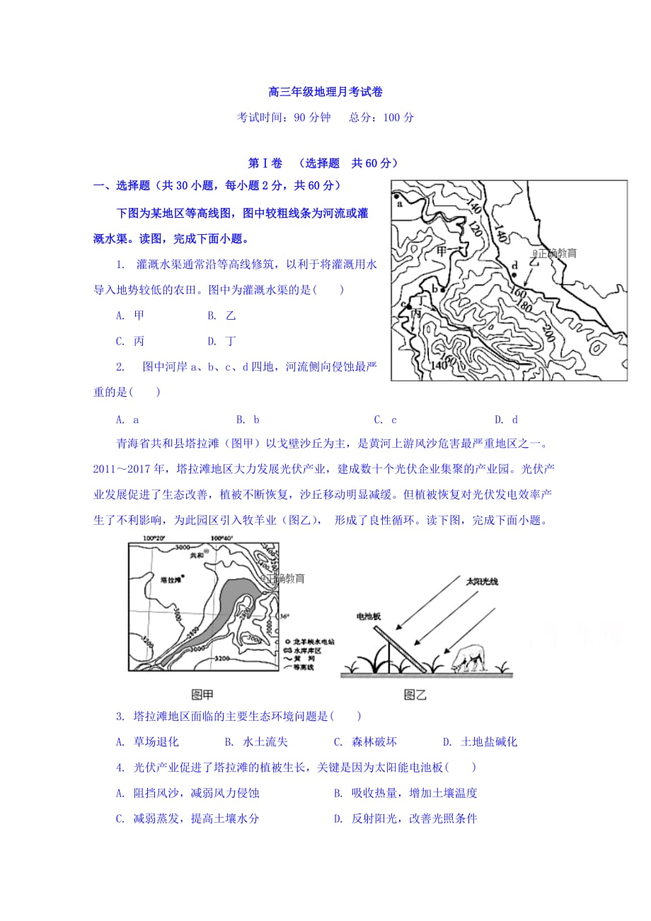 江西省高三上学期第三次月考地理试卷Word版含答案_第1页