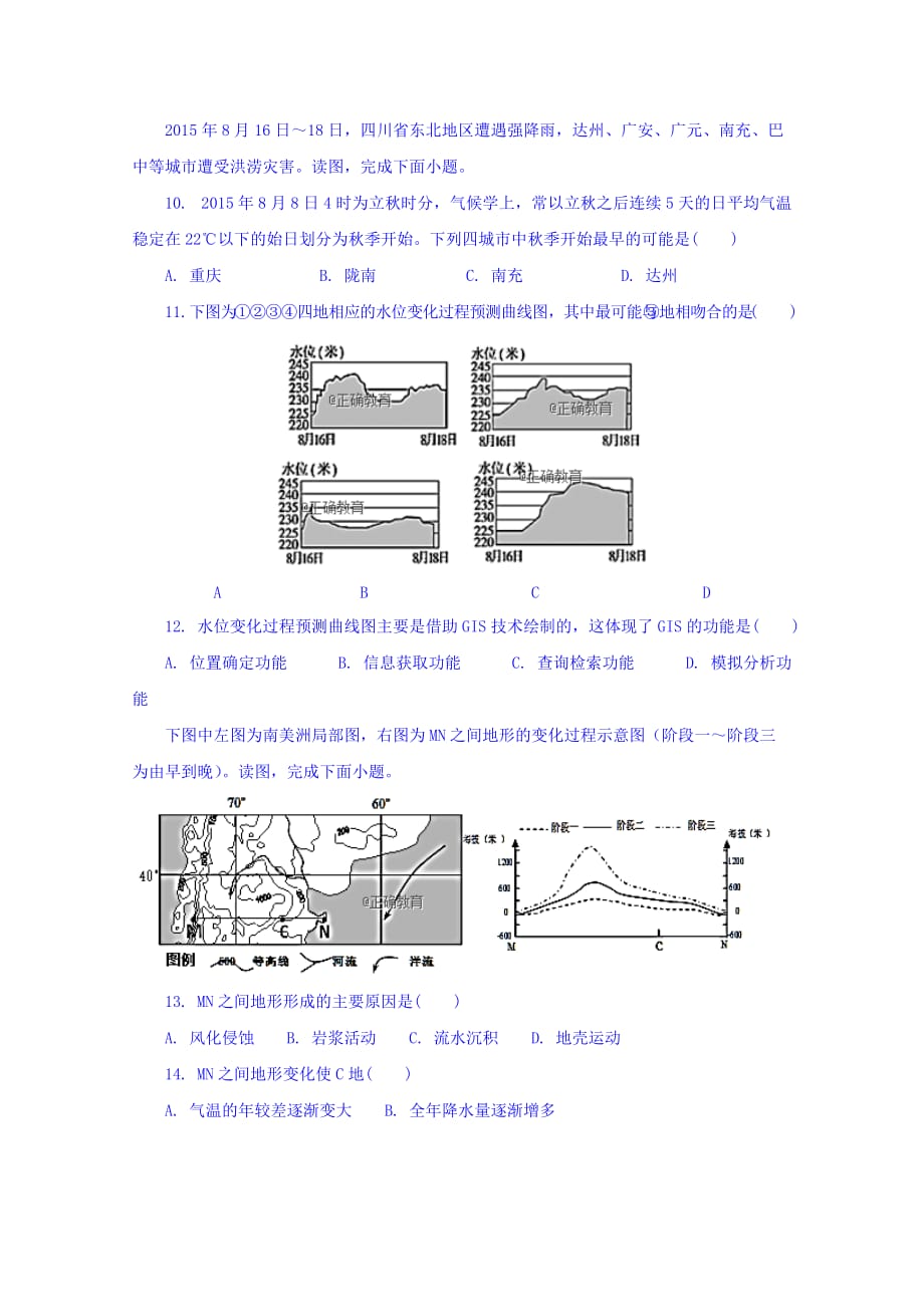江西省高三上学期第三次月考地理试卷Word版含答案_第3页