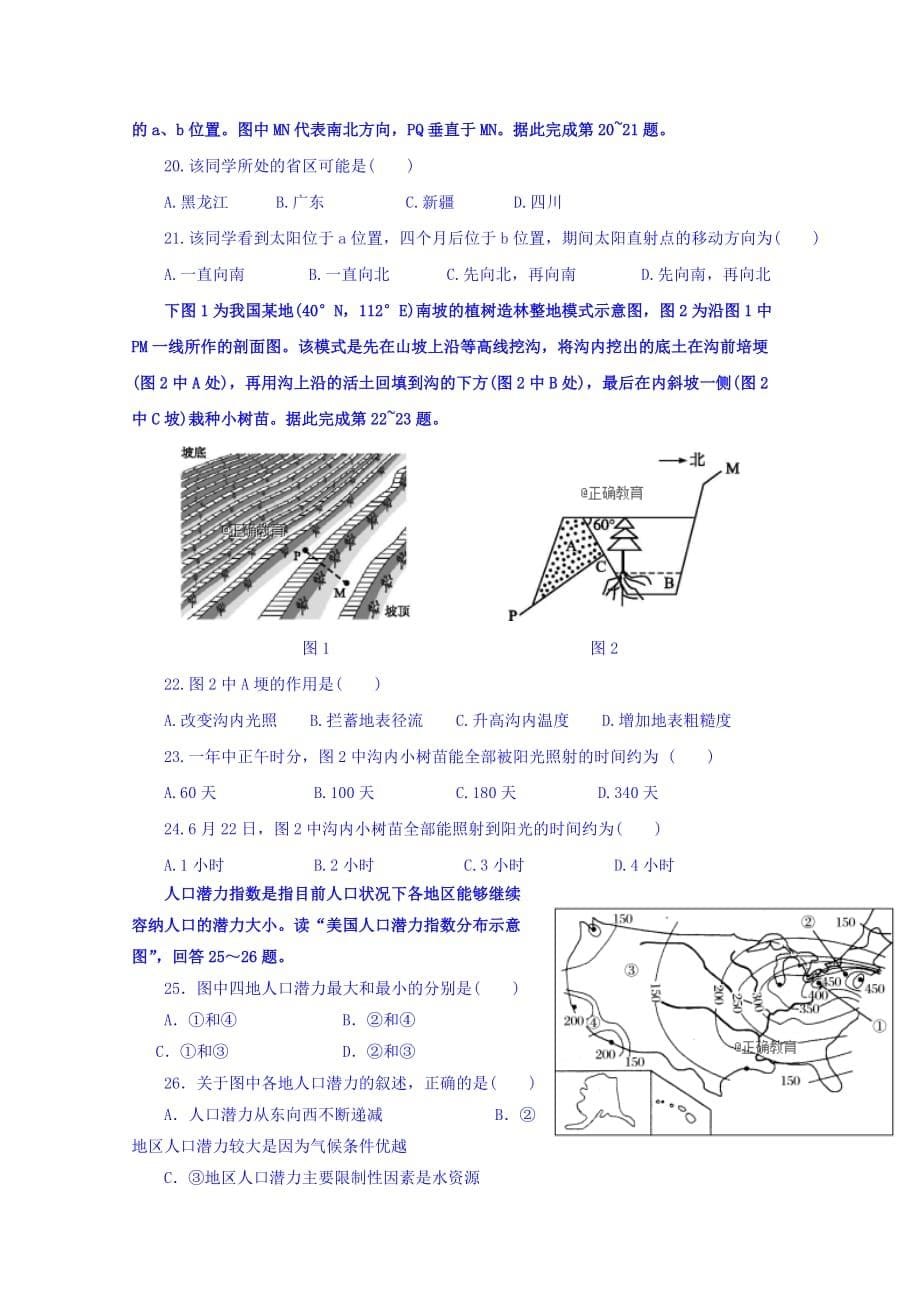 江西省高三上学期第三次月考地理试卷Word版含答案_第5页