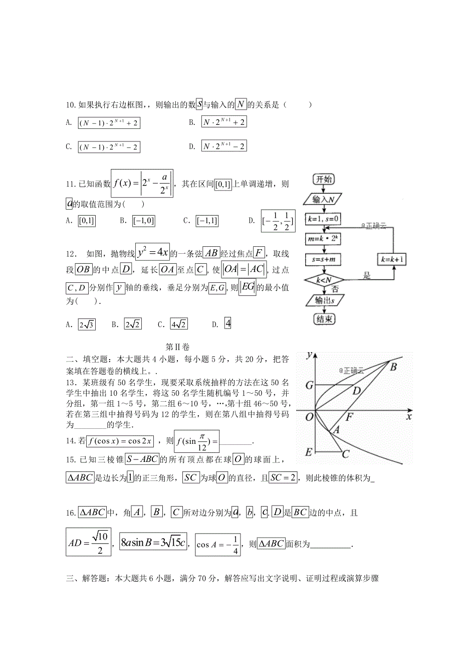 四川省高三下学期入学考试数学（文）试卷Word版含答案_第2页