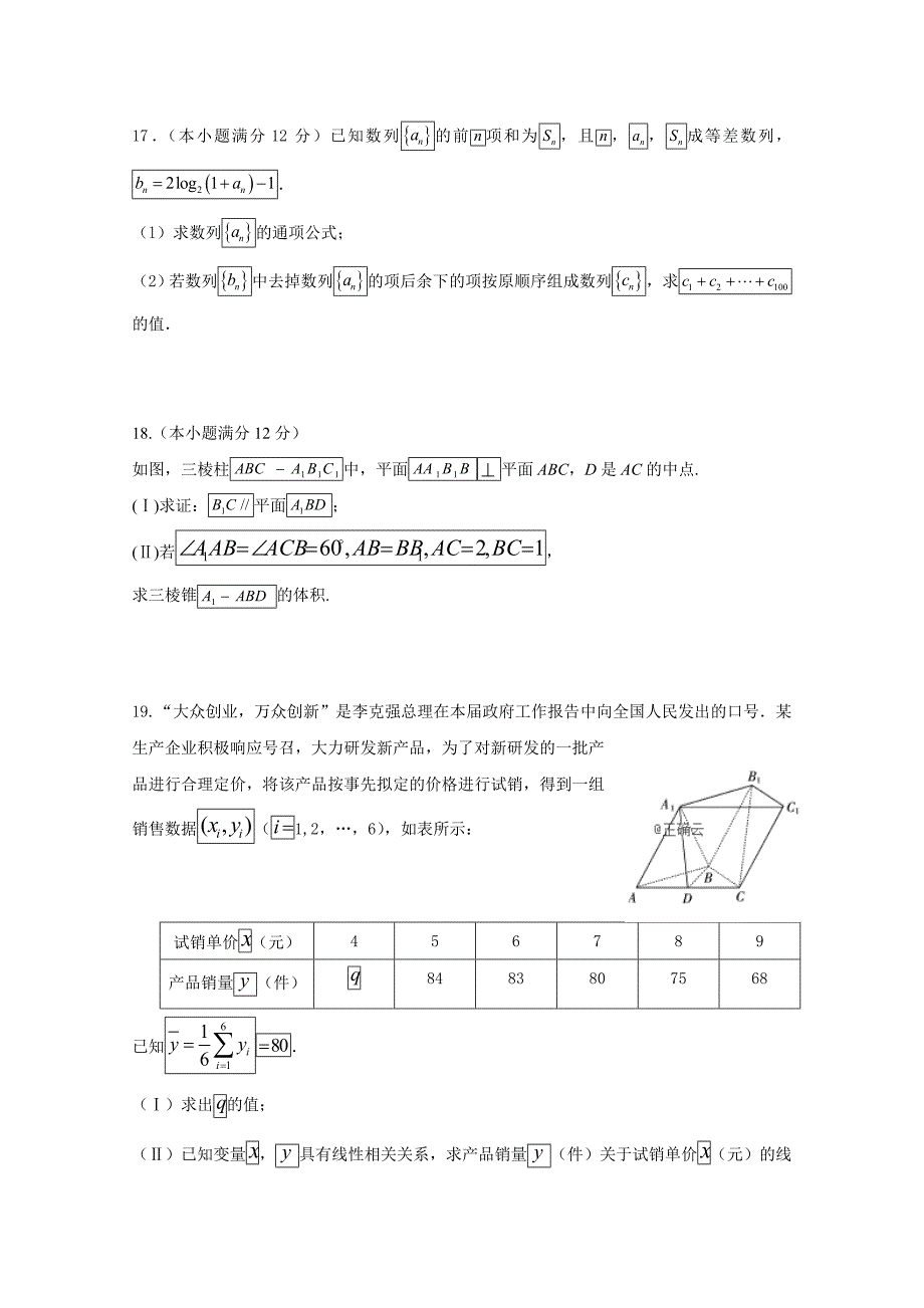 四川省高三下学期入学考试数学（文）试卷Word版含答案_第3页