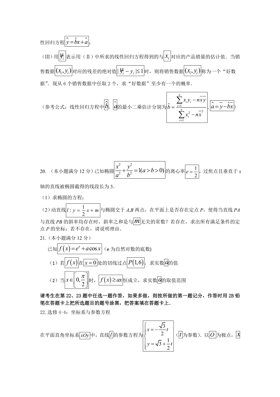 四川省高三下学期入学考试数学（文）试卷Word版含答案_第4页