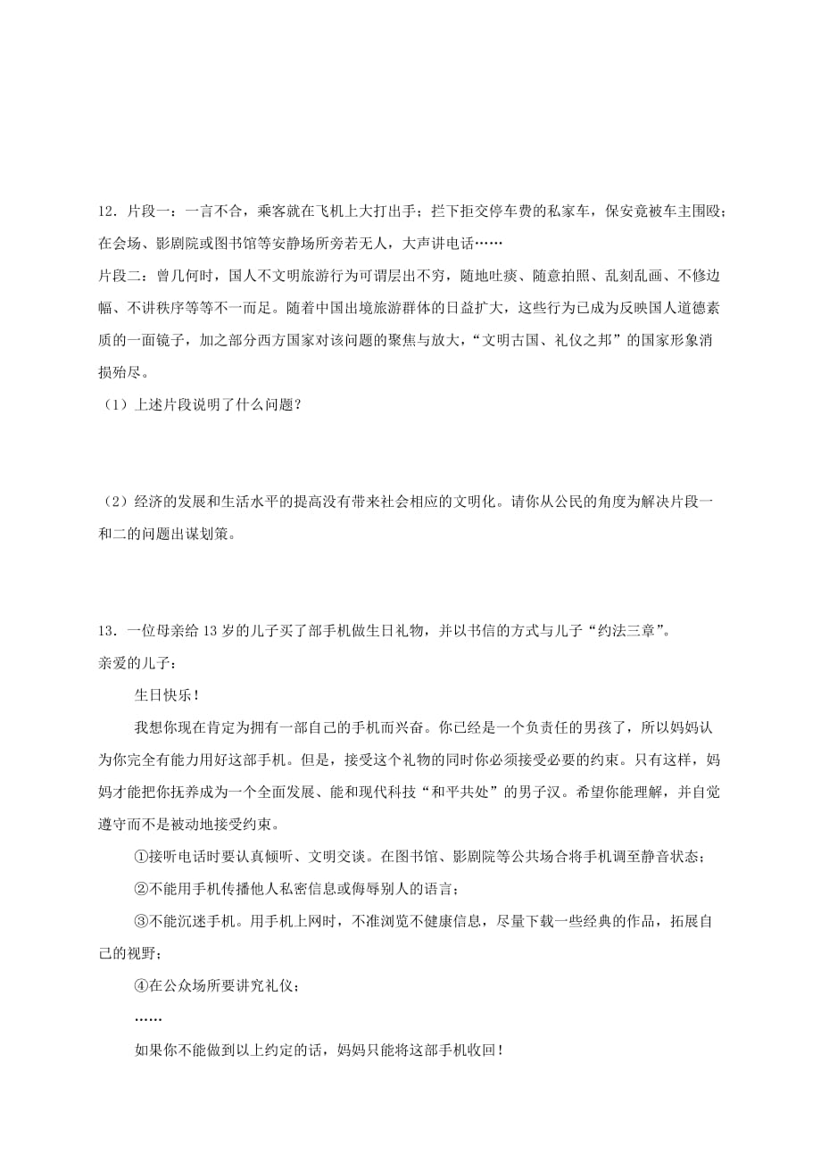 八年级道德与法治上册第二单元遵守社会规则第四课社会生活讲道德第1框尊重他人课时训练新人教版(2)_第3页