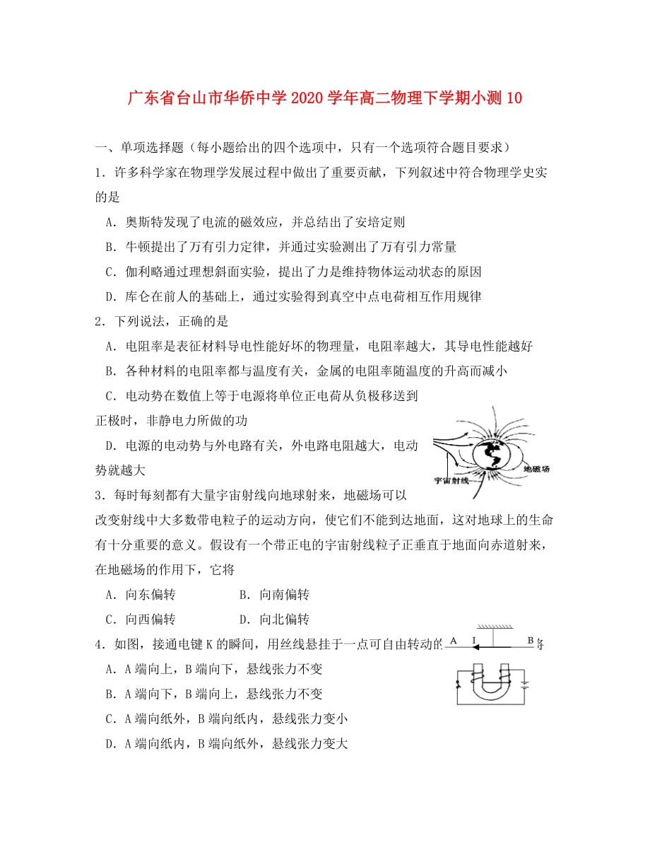广东省2020学年高二物理下学期小测1_第1页