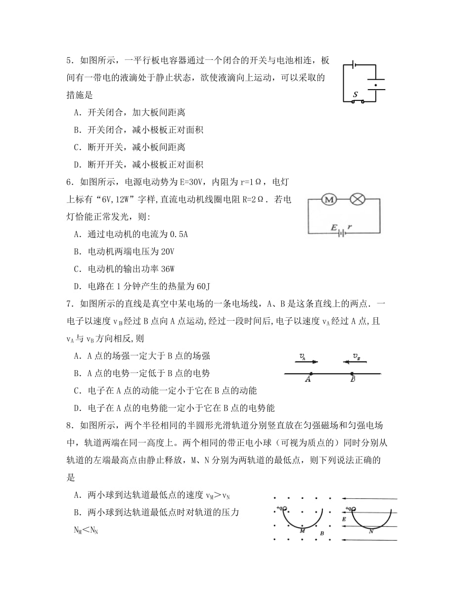 广东省2020学年高二物理下学期小测1_第2页