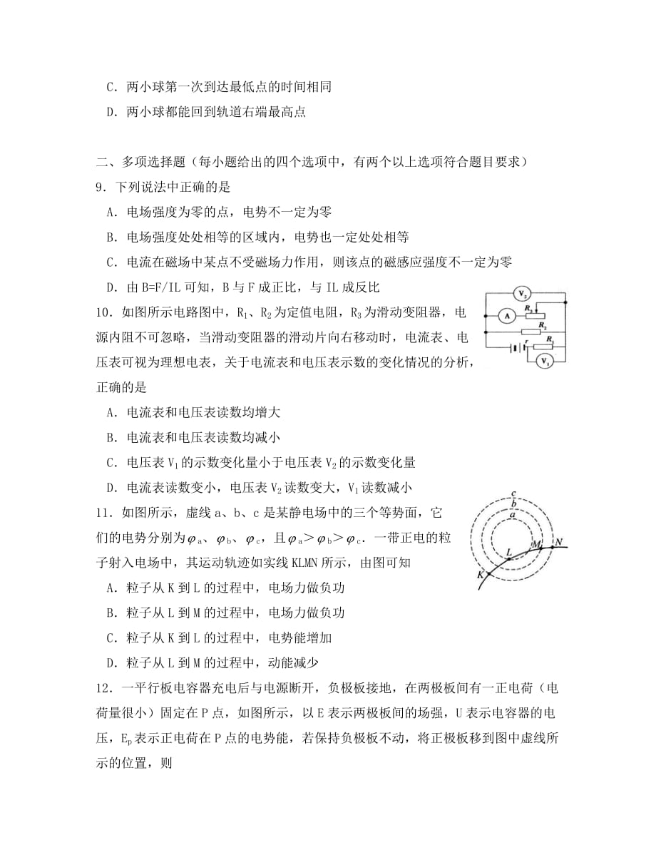 广东省2020学年高二物理下学期小测1_第3页