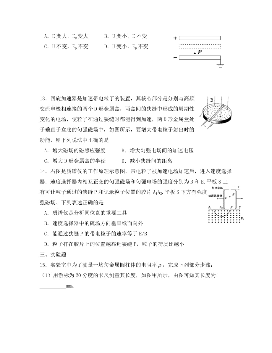 广东省2020学年高二物理下学期小测1_第4页