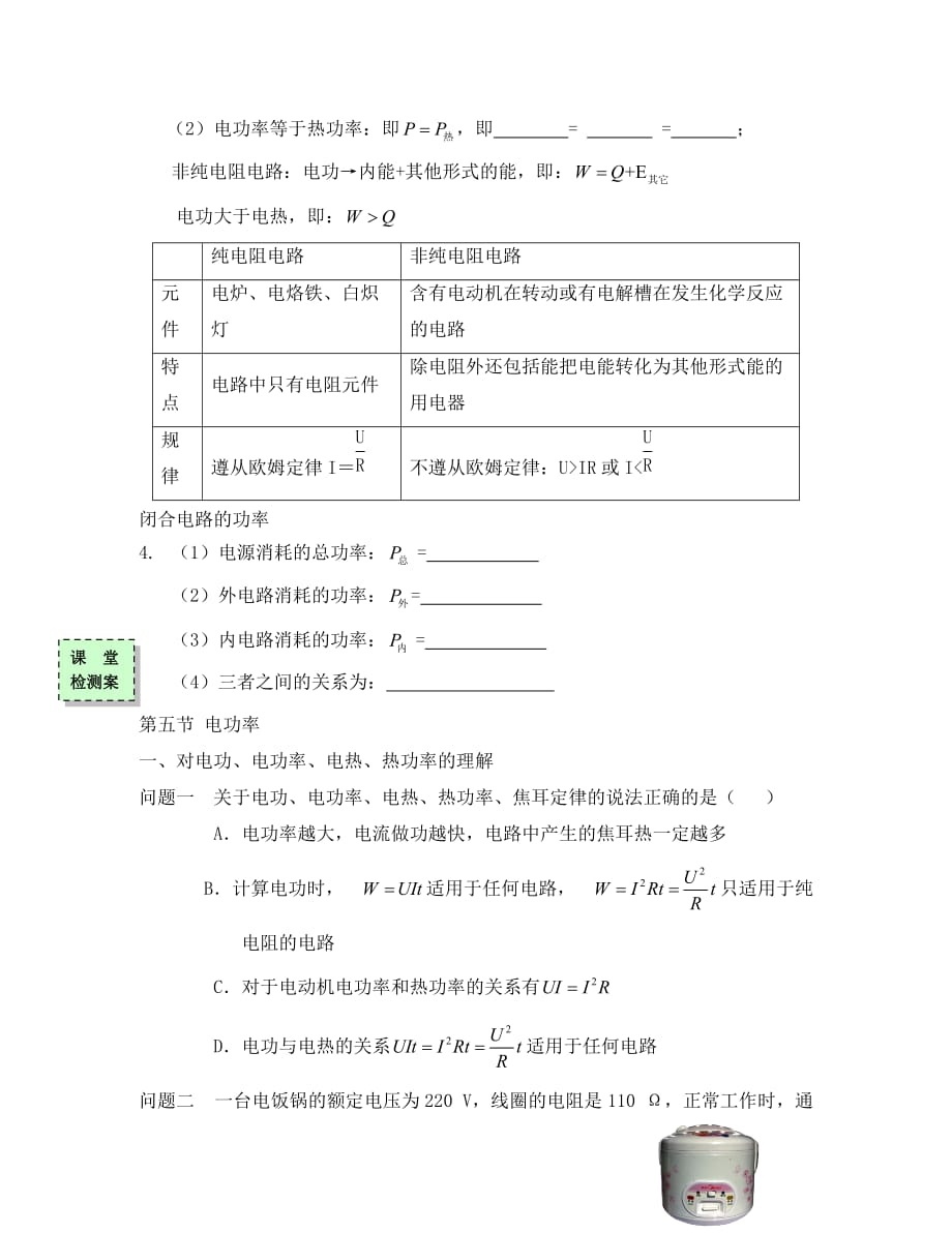 广东省惠州市高中物理第二章电路第五节电功率导学案无答案粤教版选修3_12020112526_第2页