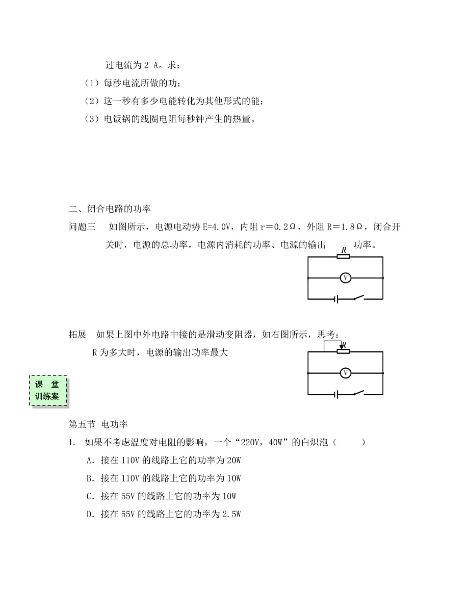 广东省惠州市高中物理第二章电路第五节电功率导学案无答案粤教版选修3_12020112526_第3页