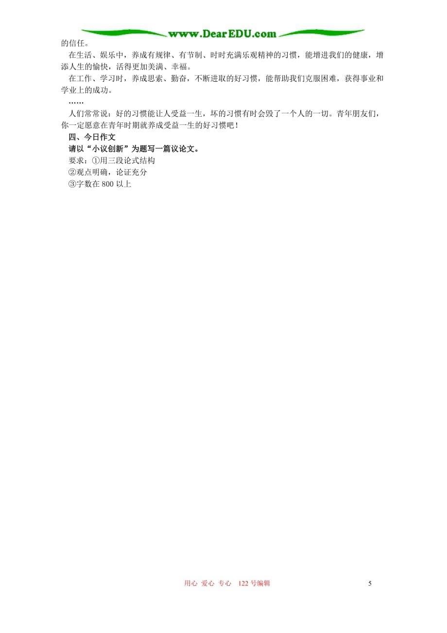 江苏如东苴中学高考语文复习作文指导 议论文入格训练.doc_第5页