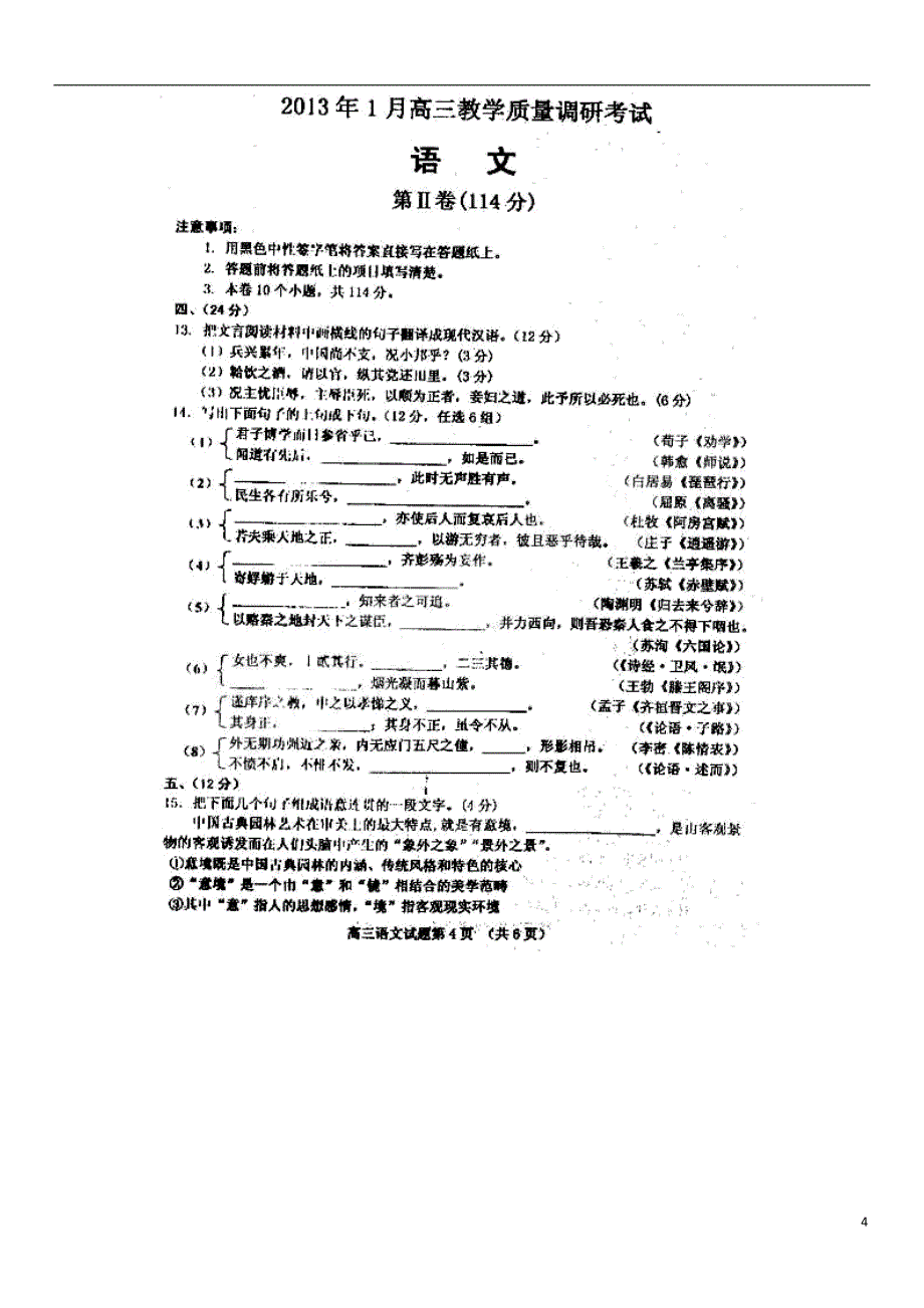 山东聊城莘高三语文教学质量调研鲁人.doc_第4页