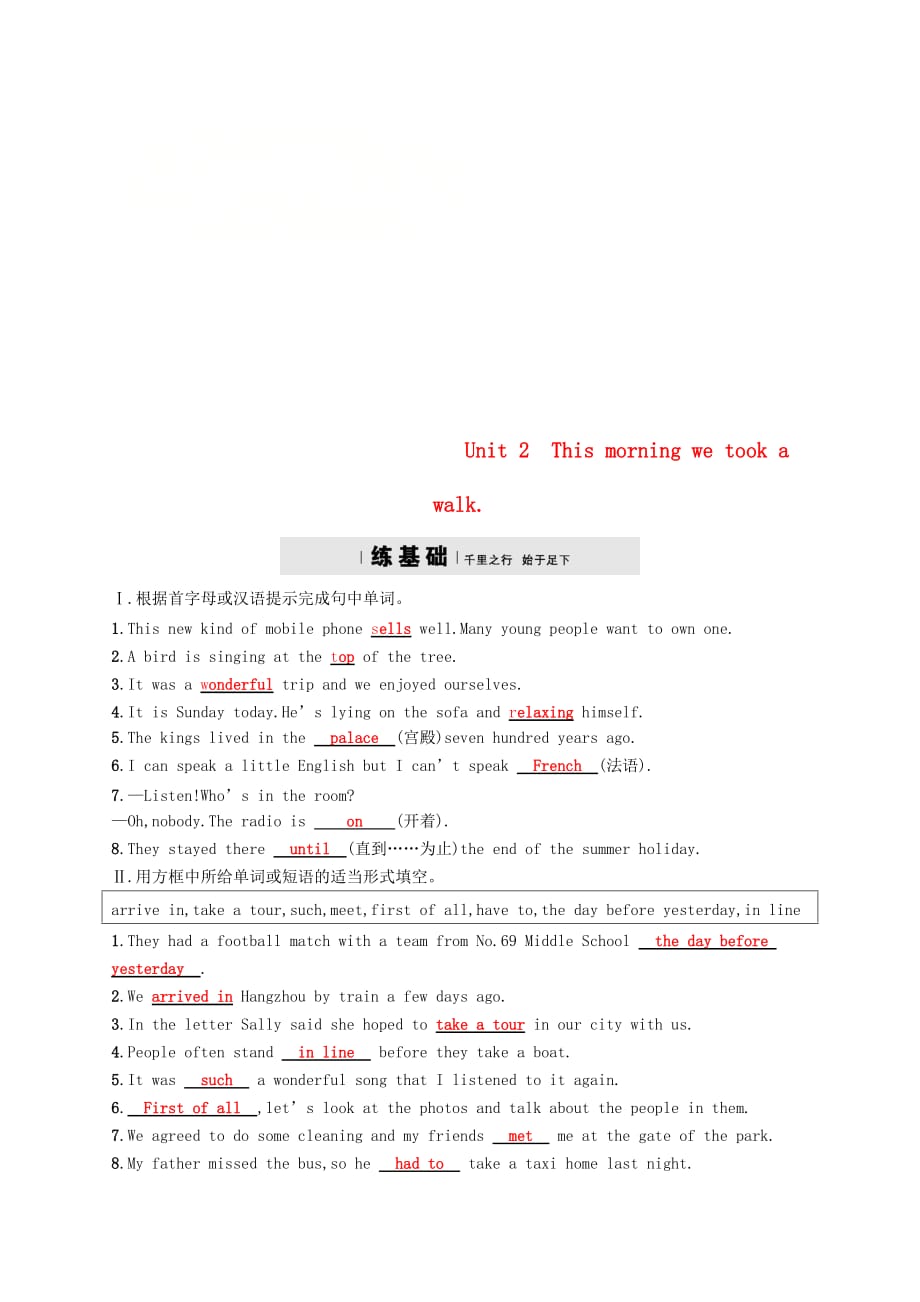 七年级英语下册Module10AholidayjourneyUnit2Thismorningwetookawalk课后练习新版外研版_第1页