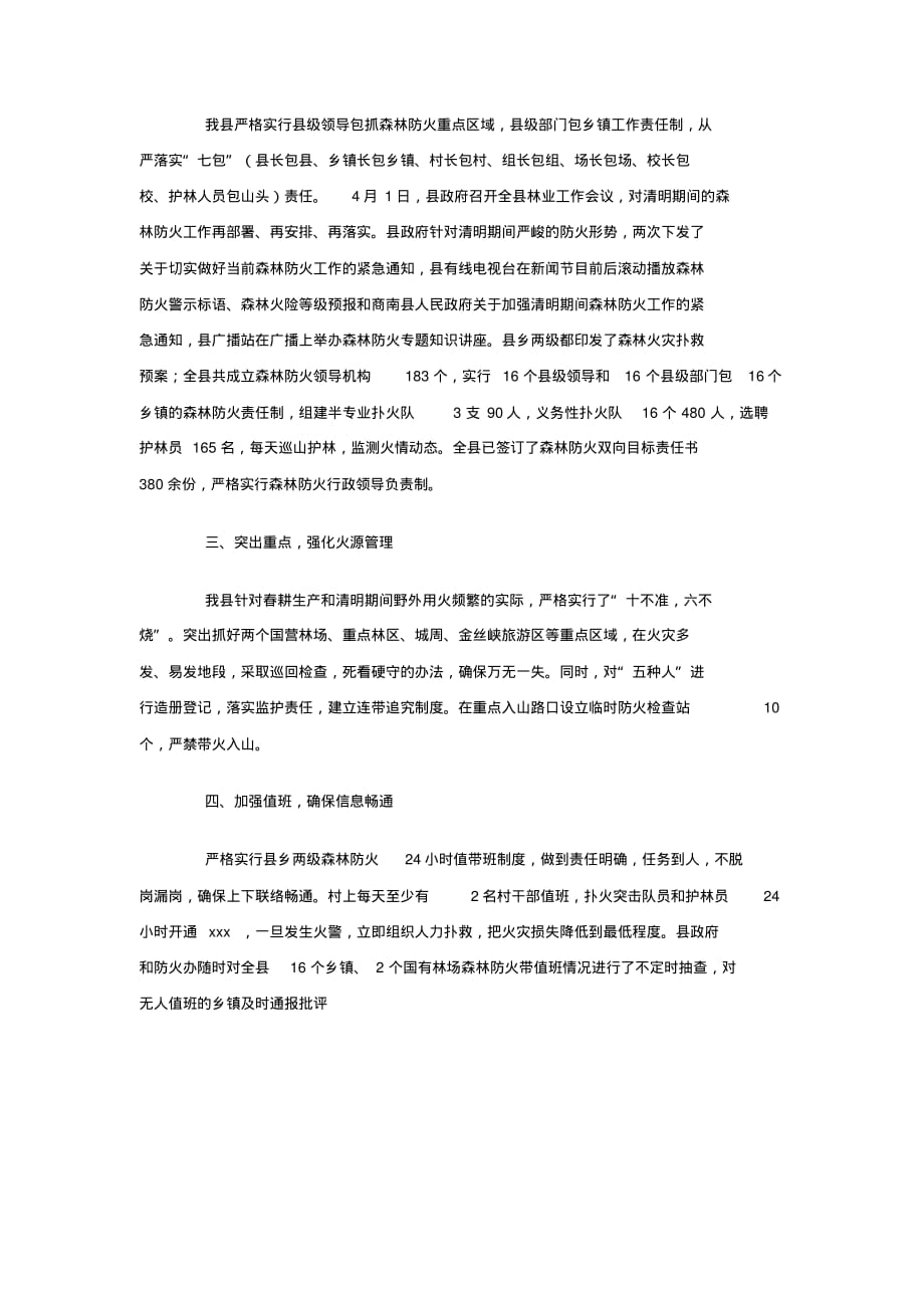 最新整理县林业年度森林防火工作总结.doc.pdf_第2页