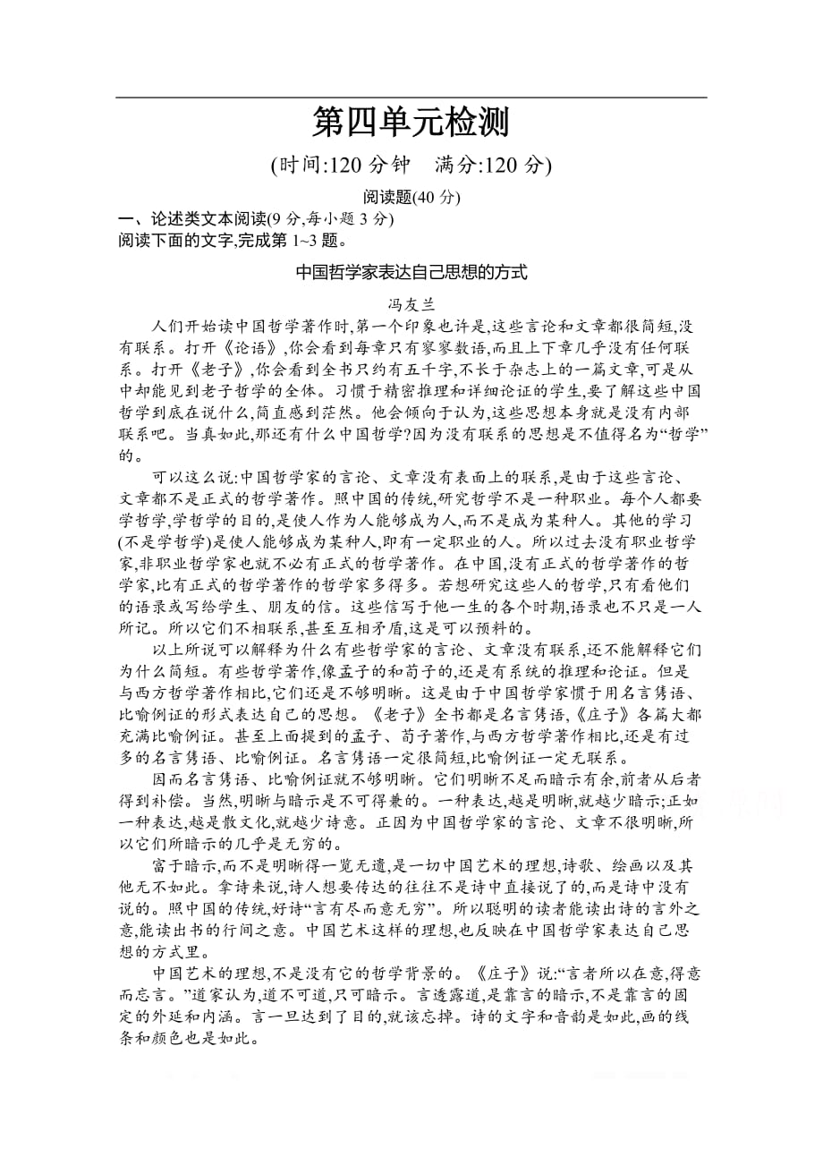 2019秋语文高中人教版必修2检测：第四单元检测_第1页