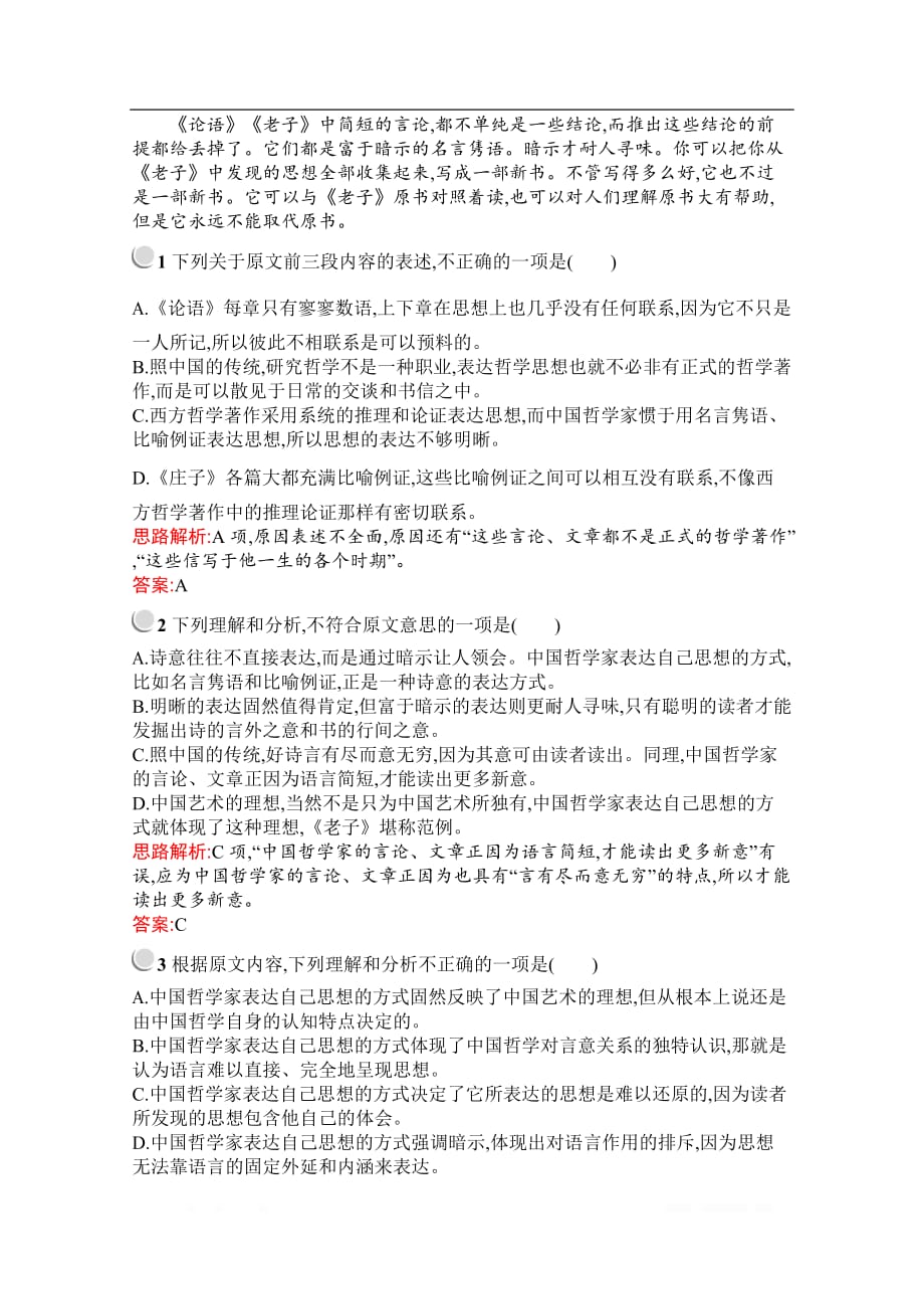2019秋语文高中人教版必修2检测：第四单元检测_第2页