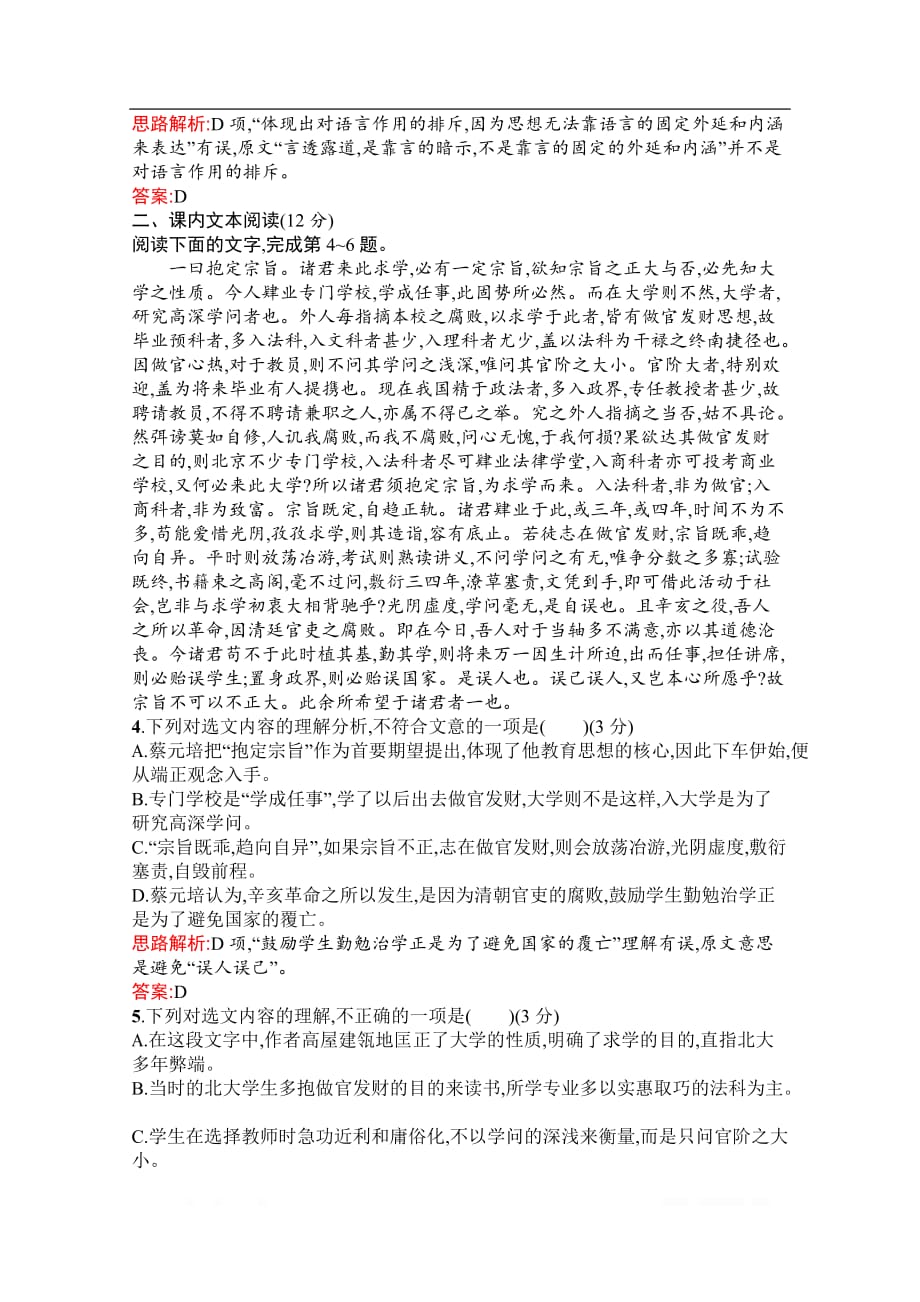 2019秋语文高中人教版必修2检测：第四单元检测_第3页