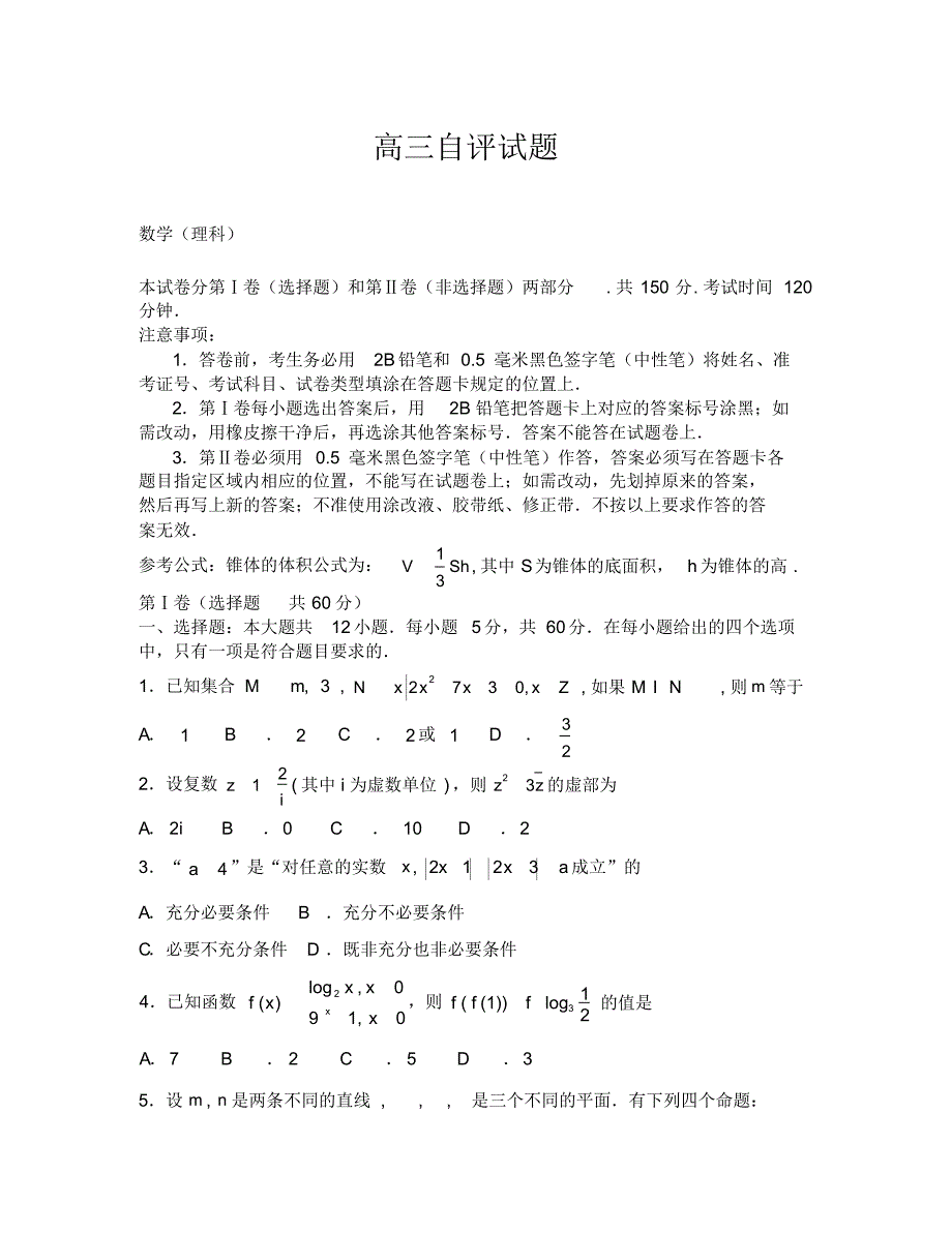 2020青岛市高三二模试题及答案(理数).pdf_第1页