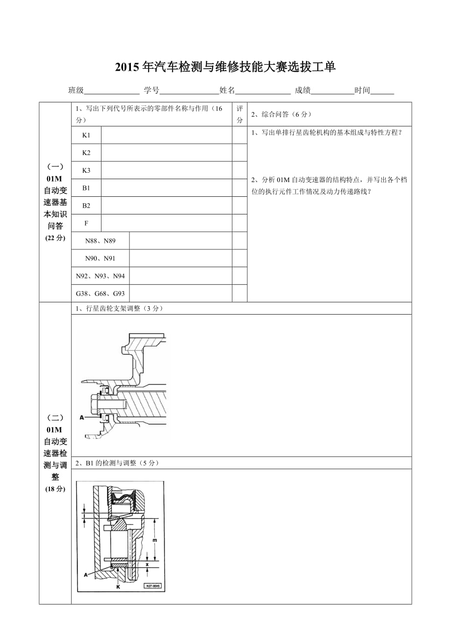 2015年汽车检测与维修技能大赛选拔工单_第1页