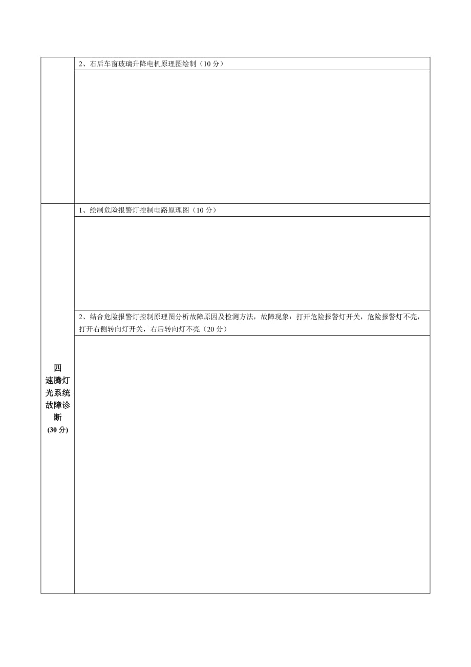 2015年汽车检测与维修技能大赛选拔工单_第3页