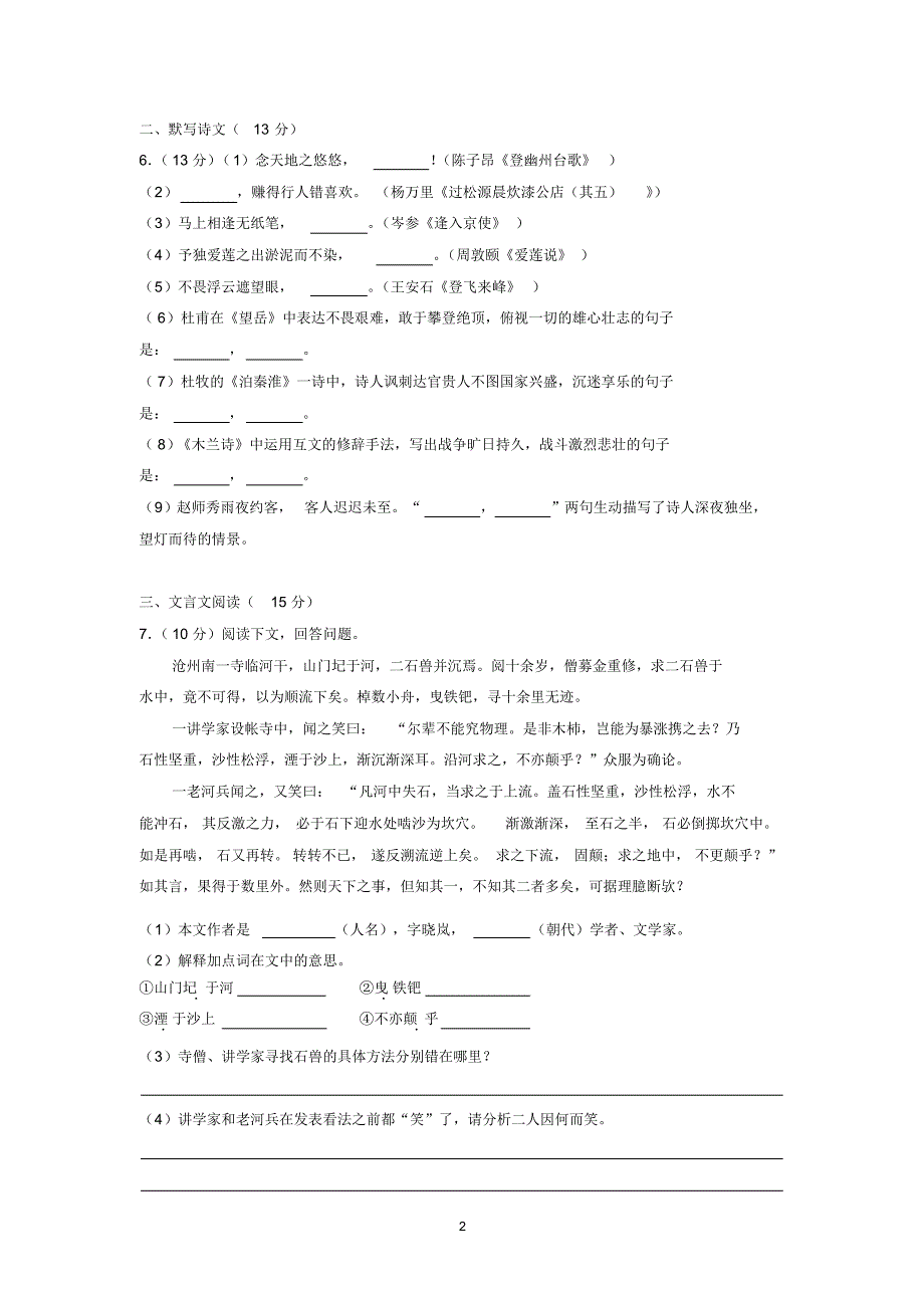 2018-2019学年吉林省七年级(下)期末语文试卷_第2页