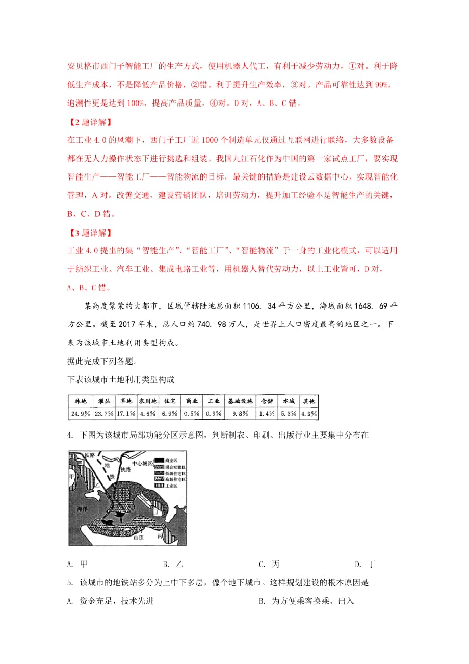 山东省济南市高三3月模拟（一模）考试文科综合地理试卷Word版含解析_第2页