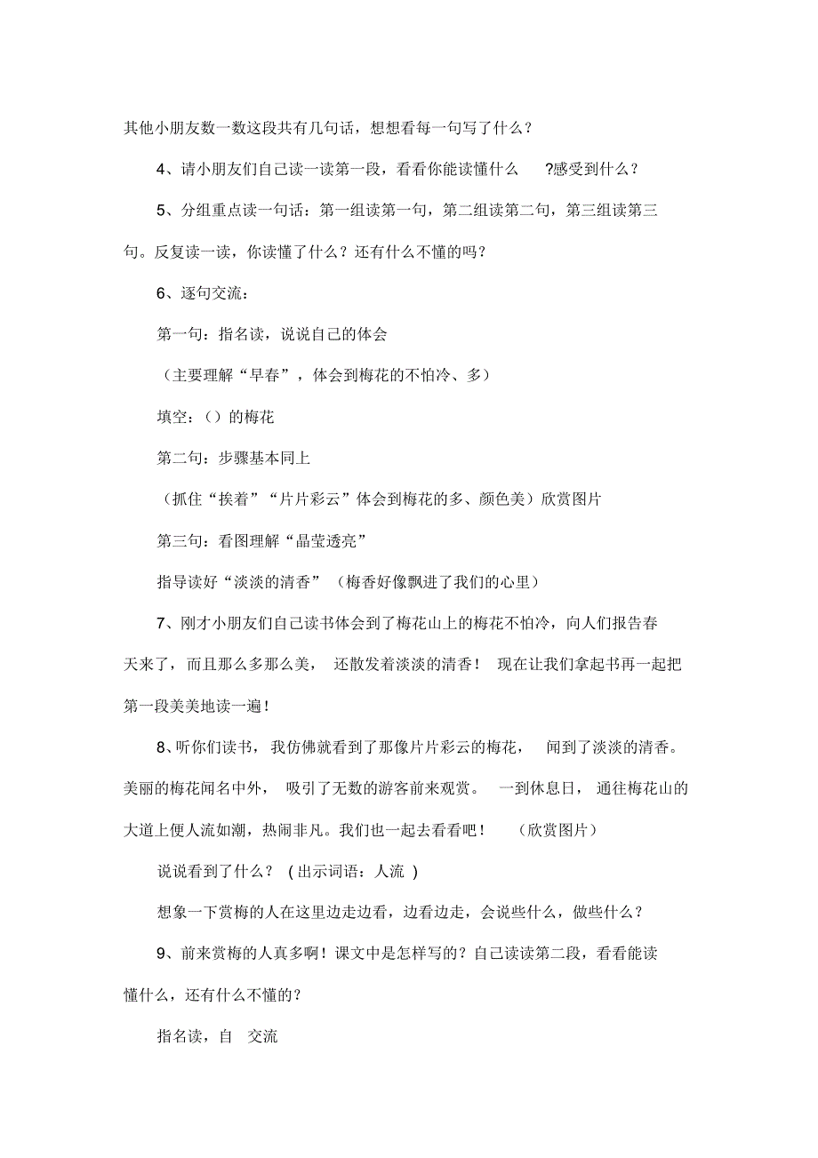 最新整理一年级语文教案《春到梅花山》教学设计_1.docx.pdf_第2页