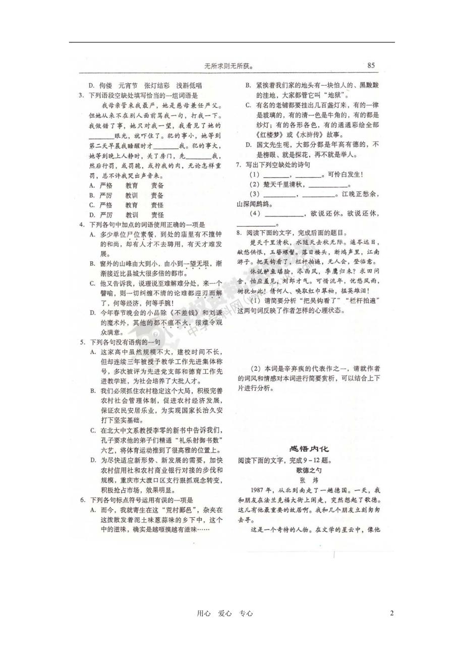 山东潍坊高考语文一轮复习 备考训练 第一单元 人与事学案苏教选修现代散文.doc_第2页