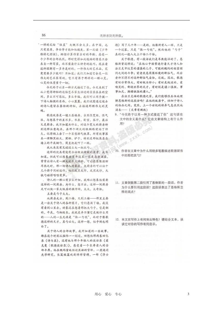 山东潍坊高考语文一轮复习 备考训练 第一单元 人与事学案苏教选修现代散文.doc_第3页