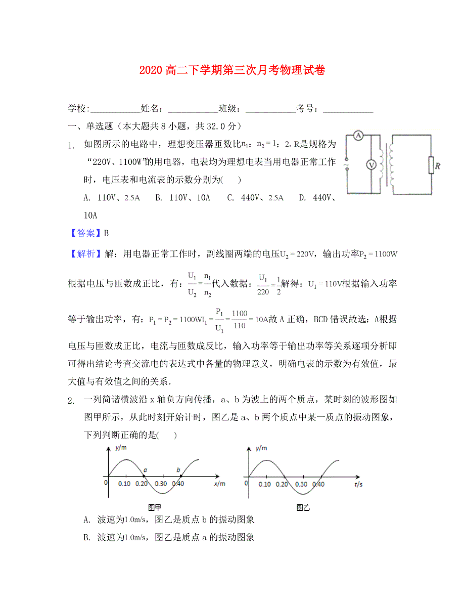 吉林省通化市辉2020学年高二物理下学期第三次月考试题_第1页