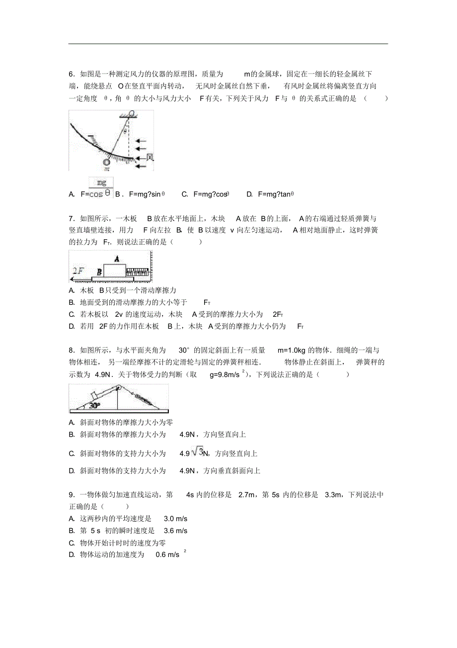 辽宁省锦州中学高一物理上学期12月月考试卷(含解析).pdf_第2页