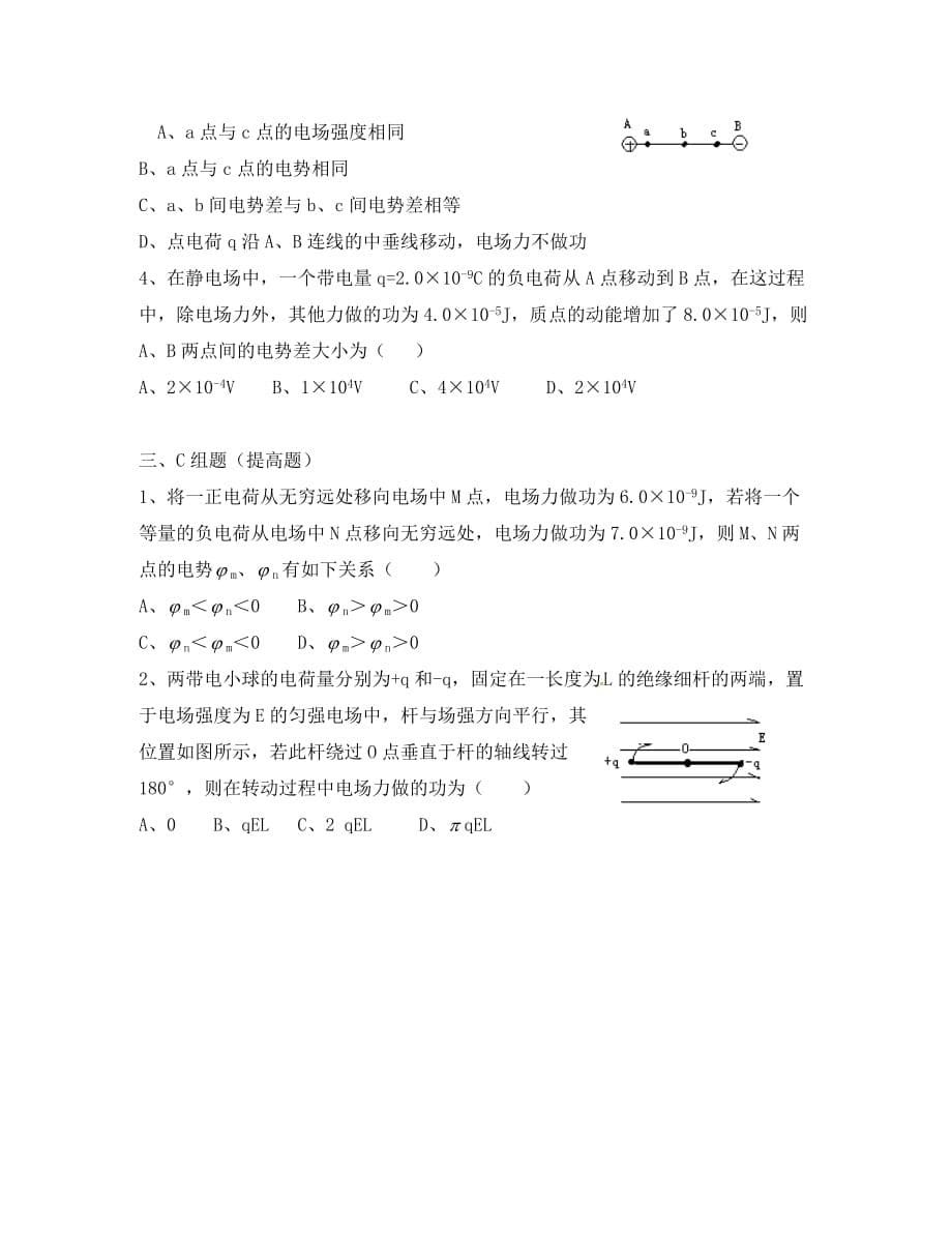 云南省潞西市芒市中学高中物理1.5电势差教学案无答案新人教选修3_1_第5页